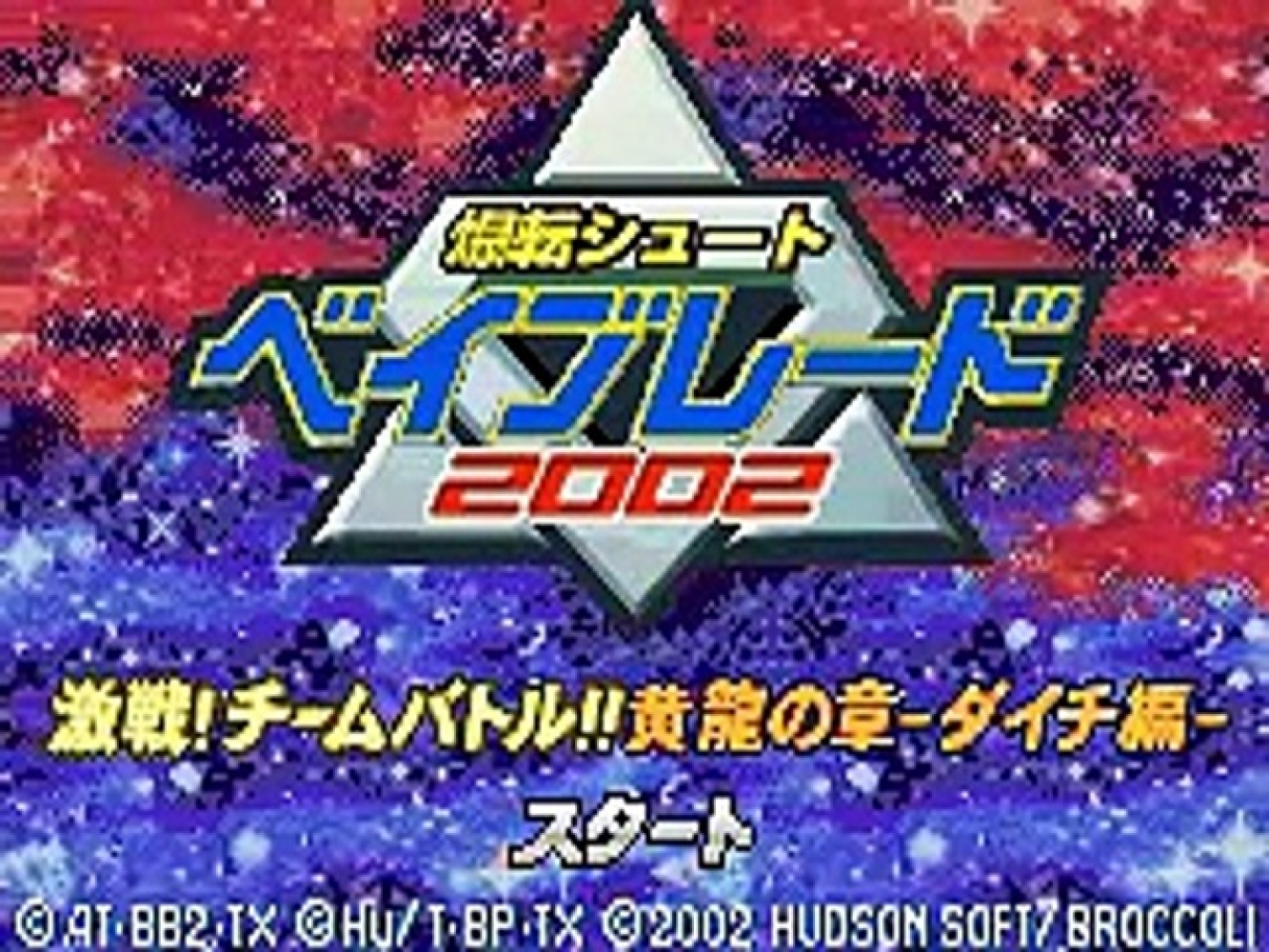 Bakuten Shoot Beyblade 2002 - Gekisen! Team Battle!! Seiryuu no Shou - Takao Hen